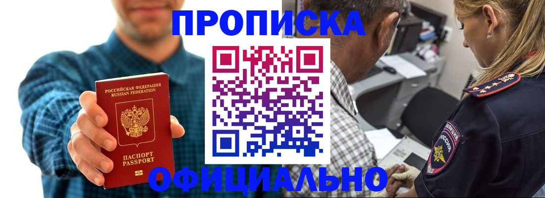 прописка для работы в Новочебоксарске