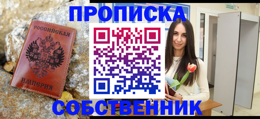 прописка 2025 в Новочебоксарске