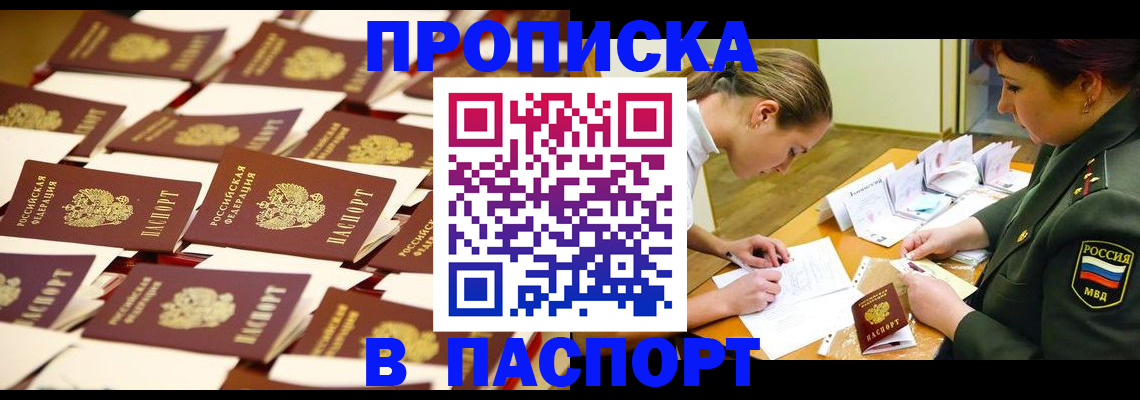 временная регистрация для школы в Новочебоксарске